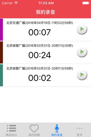 口袋FM - 可以装口袋里的收音机 screenshot 4