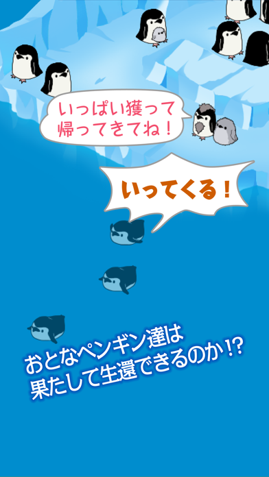 ペンコロ -PenguinColony-のおすすめ画像2