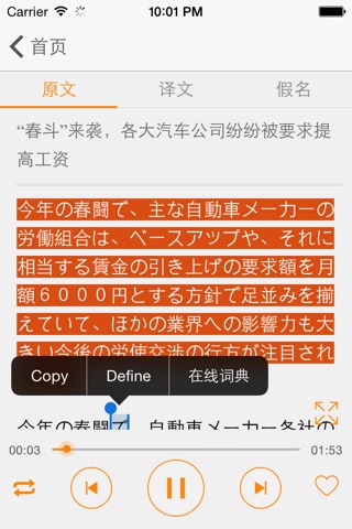 慢速日语新闻 screenshot 4