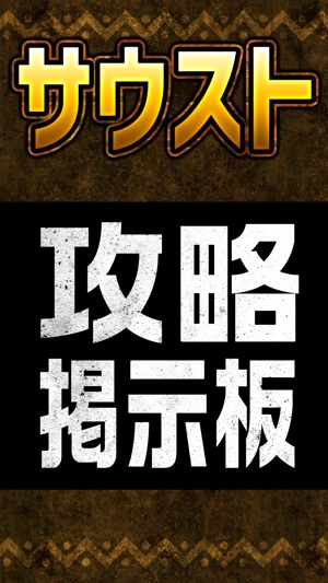 攻略マルチ掲示板 For ワンピースサウザンドストーム サウスト On The App Store 攻略マルチ掲示板 For ワンピースサウザンドストーム サウスト On The App Store