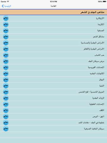 Screenshot #6 pour متاعب الجلد و الشعر - Dermatology Clinic