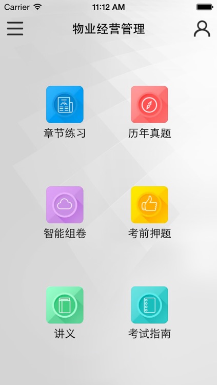 物业管理师考试题库