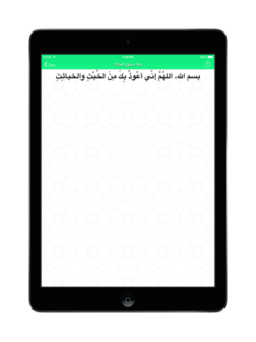 Screenshot #6 pour أجر Ajr