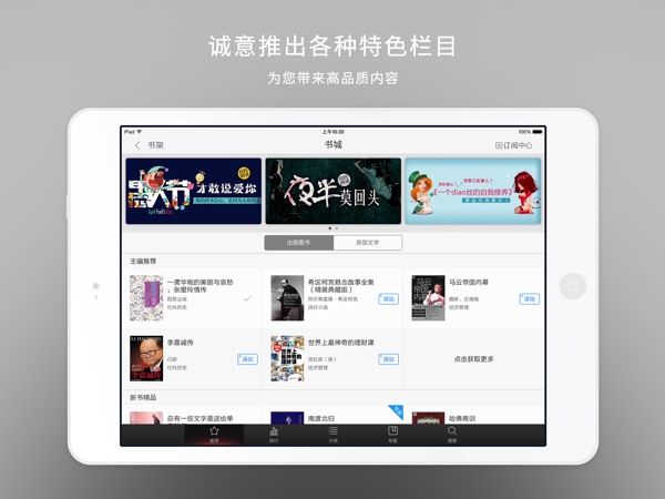 【图】网易云阅读HD—全能型小说、漫画、资讯阅读器(截图2)