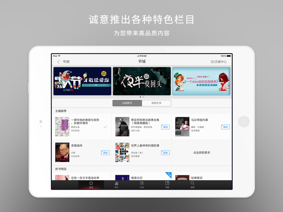 #2. 网易云阅读HD—全能型小说、漫画、资讯阅读器 (iOS) 由: NetEase (Hangzhou) Network Co., Ltd.