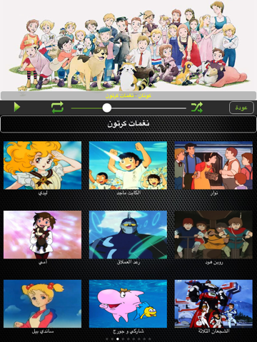 أغاني الكرتون | كرتون الاطفال iPad screenshot 5 - Entertainment app