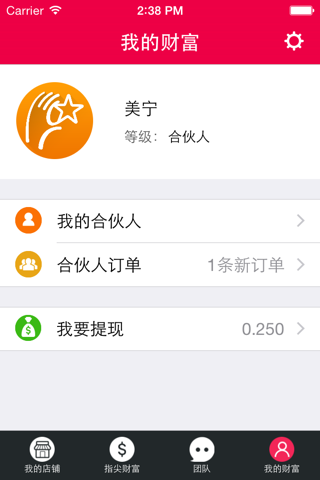 移动分销系统 screenshot 4