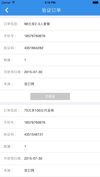 易商我订网商家版
