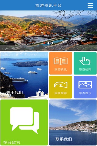 旅游资讯平台 screenshot 2