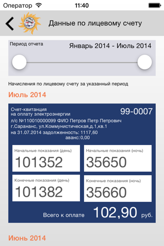 МЭСК Личный кабинет - náhled