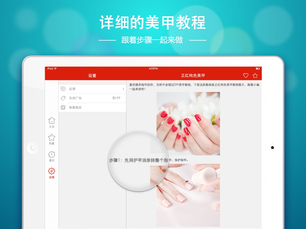 美甲达人DIY