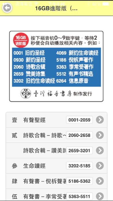 福音机小帮手 screenshot