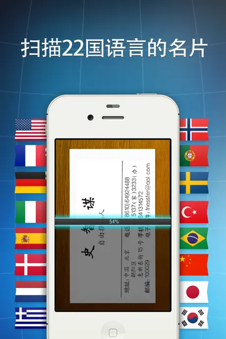 名片扫描 -Business Card Reader Pro