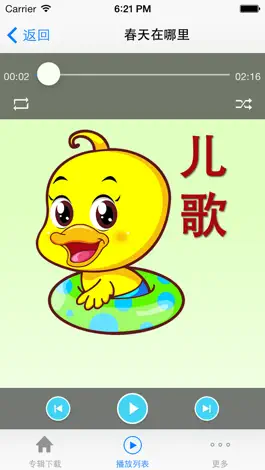 Game screenshot 儿歌童谣音乐随身听免费离线版HD - 幼教启蒙有声读物大全系列 mod apk