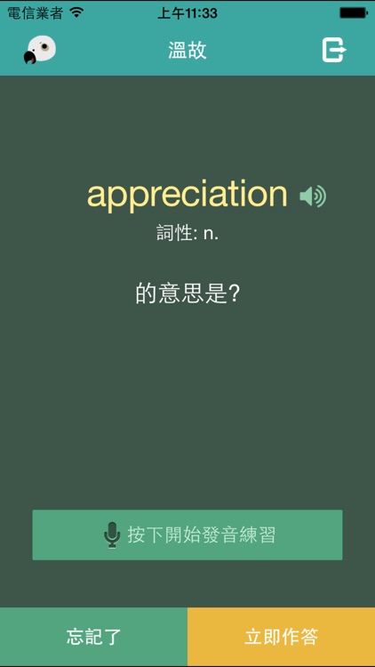 ParrotTalks screenshot-3