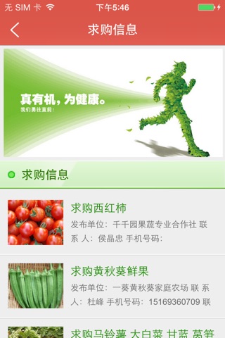 中国农产品销售 screenshot 4