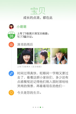 慧沃北京联通家长版 screenshot 4