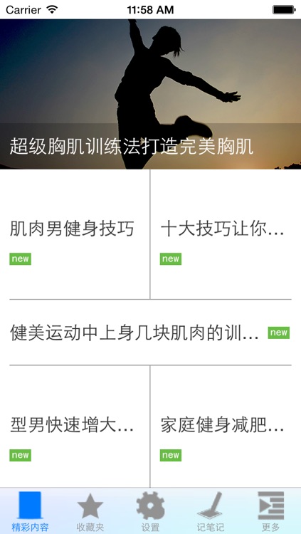 健身窍门大全 screenshot-3