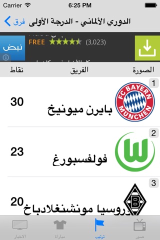 الكرة الالمانية screenshot 2