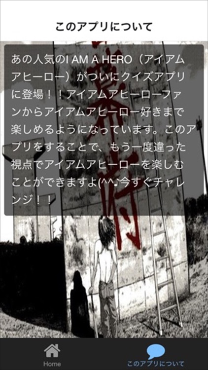 クイズ for I AM A HERO（アイアムアヒーロー）