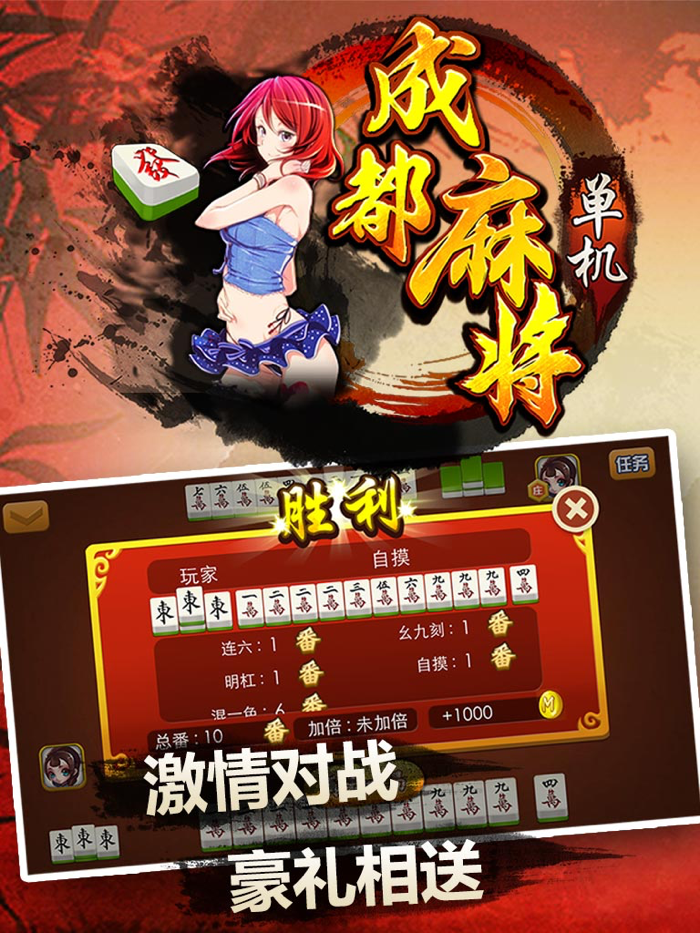 单机成都麻将—全民欢乐单机金花斗地主