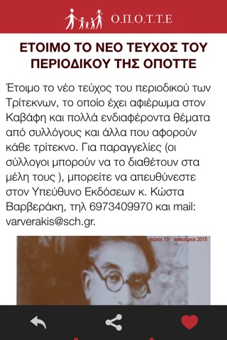 Ο.Π.Ο.Τ.Τ.Ε screenshot 2