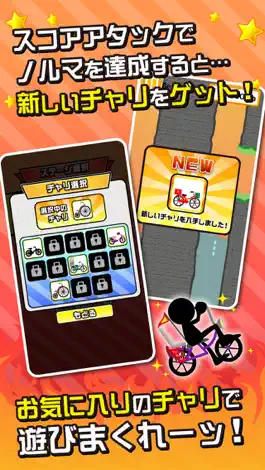 Game screenshot 鬼ムズ！チャリ名人 〜チャリゲームの決定版！〜 apk