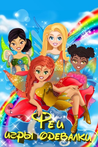 Fairy Dress Up Games for Girls with Dolls & Christmas Princess screenshot 2