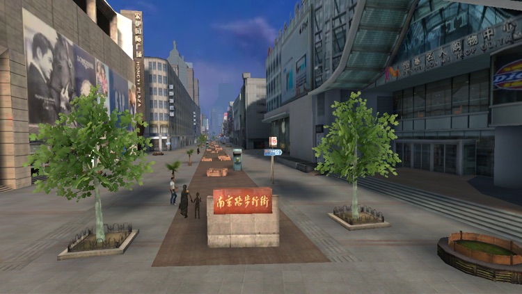 3D南京路 screenshot-3
