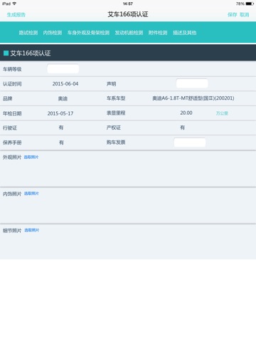 爱上好车认证系统 screenshot 4