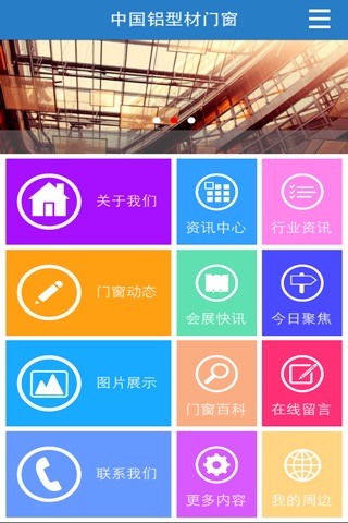 中国铝型材门窗 screenshot 2