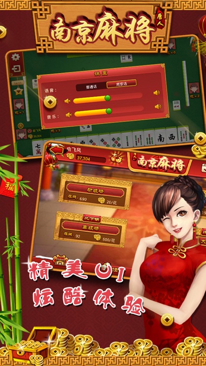 唐人南京麻将(单机+联网) screenshot-4