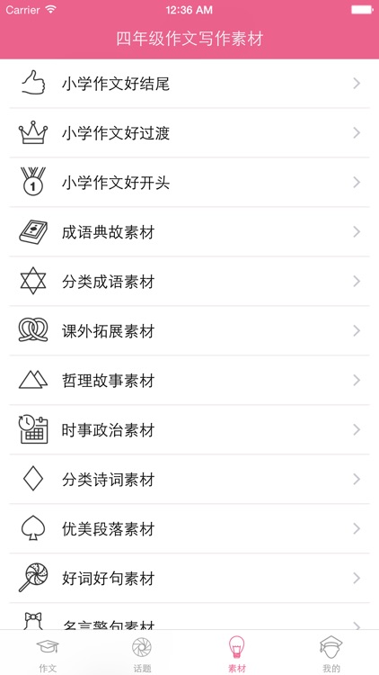 小学四年级优秀作文大全