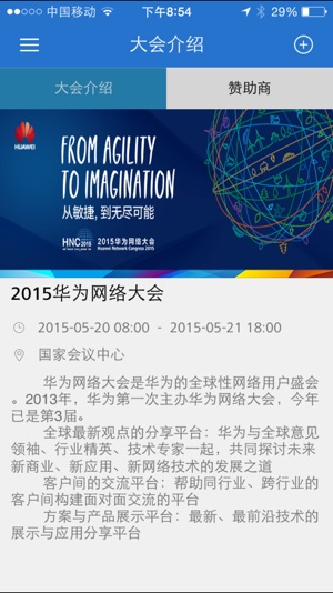 HNC2015(圖4)-速報App