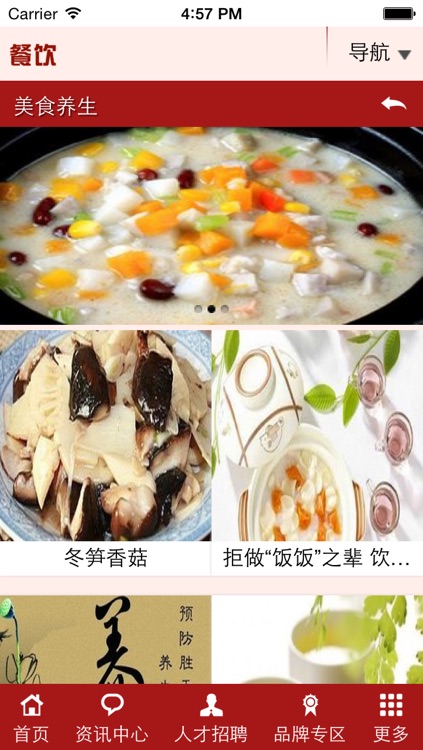 餐饮 screenshot-3