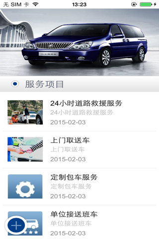 福州租车网 screenshot 3