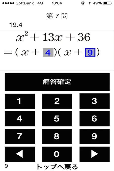 因数分解特訓《初級編》