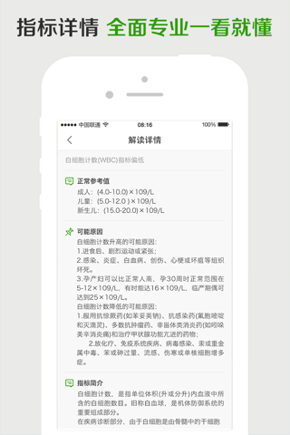 拍医拍－医生免费帮你解读化验单 screenshot 4