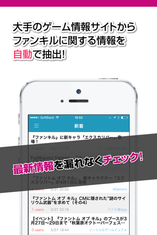 攻略ニュースまとめ for ファントムオブキル(ファンキル) screenshot 2
