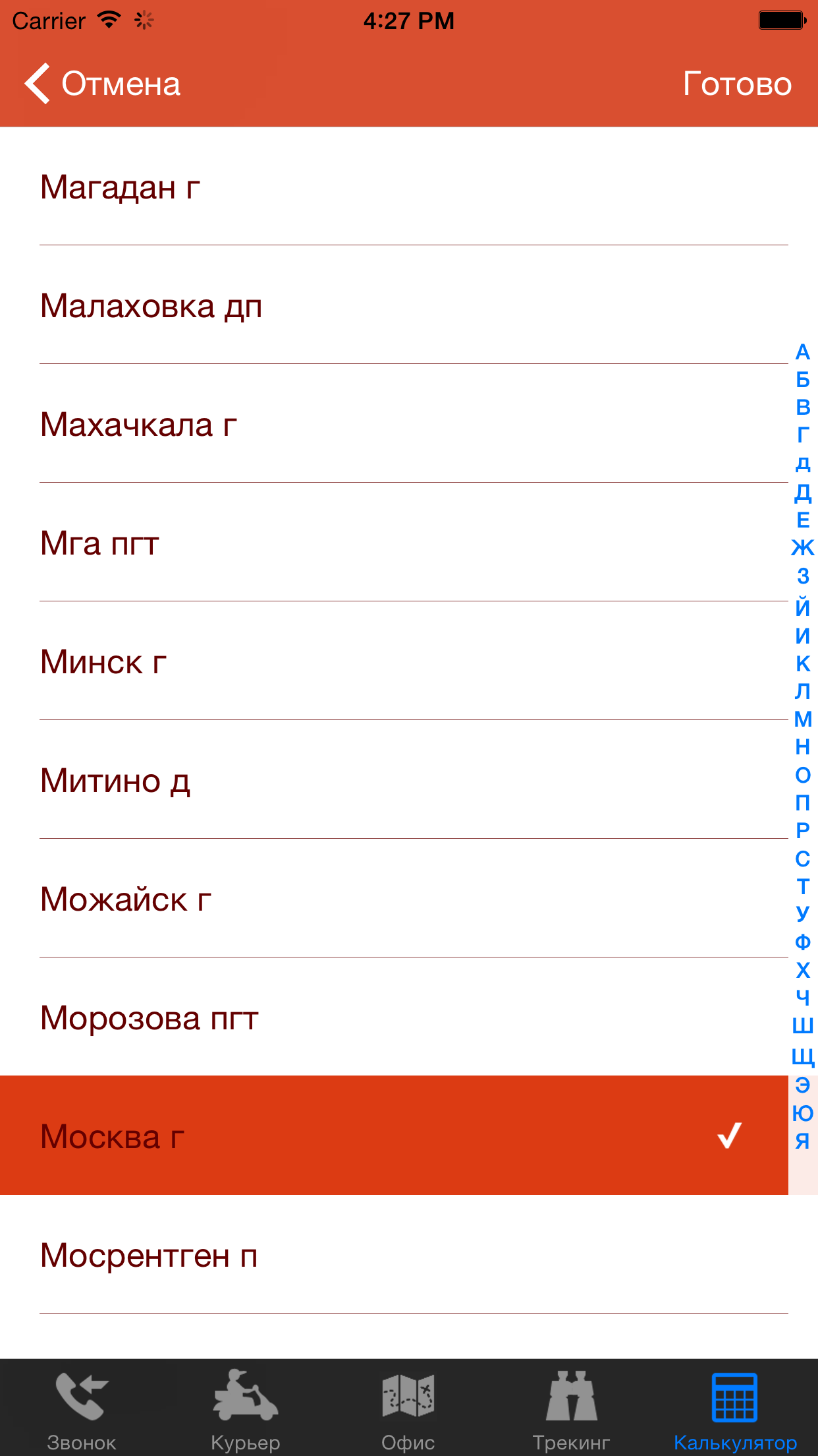 ExpressRu screenshot 5