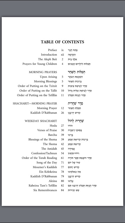 Annotated H/E Siddur