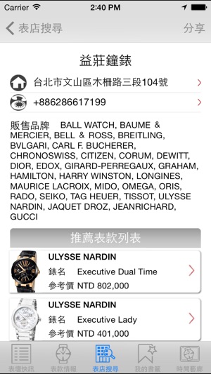 Shop Watches 全台買錶通(圖3)-速報App