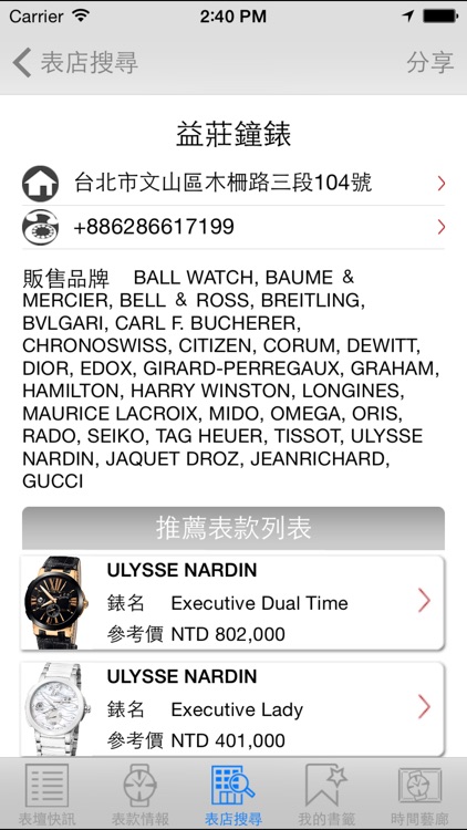 Shop Watches 全台買錶通