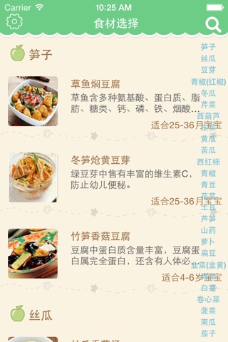 宝宝早午晚餐 - 专注0~6岁儿童营养食谱,育儿必备辅食 screenshot 4