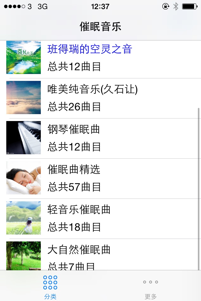 健康保健催眠音乐合辑  心灵美疗 解除疲劳 治疗失眠 screenshot 2