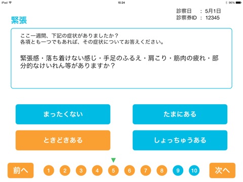 アン-サポ・カルテ 問診App screenshot 4