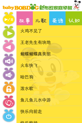 巴布豆小助手-Bobdog screenshot 4