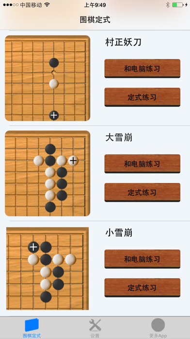 囲碁定石練習 screenshot1