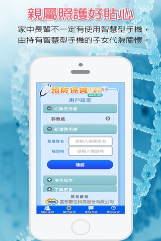 預防保健提示系統 screenshot 2