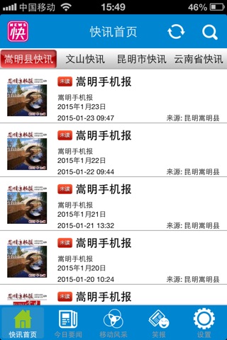 云南移动-云南快讯 screenshot 2